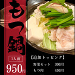 Motsu nabe