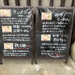 北海道ラーメンはせ川 - 店外メニュー