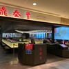 鼎泰豐  東京スカイツリータウン・ソラマチ店