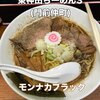 東神田ら～めん3