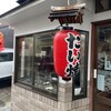 米澤たい焼店