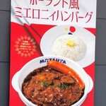 Matsuya - 牛、豚、鶏、3種の肉の旨味溶け込むソースらしいです♡