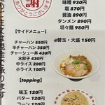 麺屋 エイト - 