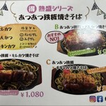 柳ヶ瀬本店 - 鉄板焼きそばのメニュー