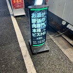 原価ビストロBAN！ - 