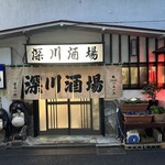 深川酒場 - 