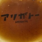 黒部トンテキ八角 - 食べ干すと...