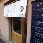 釜元はん米衛 中目黒店 - 