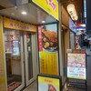 元祖麻婆カレー専門店 マボカリ 新宿西口店