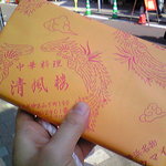 清風楼 - おみや