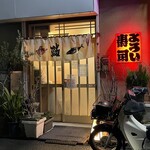 よろい寿司 - 店頭