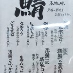 居魚屋　網元 - メニュー(2/10)(2024年2月)