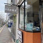 加藤珈琲店  - 