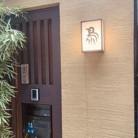 伊勢廣 京橋本店 - 