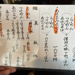 らーめん かねかつ - 