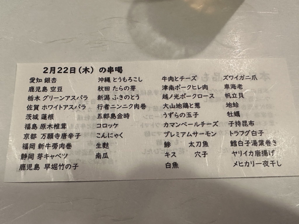 メニュー写真 : 知仙 （ちせん） - 六本木/串揚げ | 食べログ