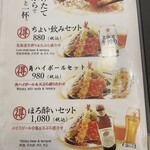 天麩羅 えびのや さんすて岡山店 - セットメニュー