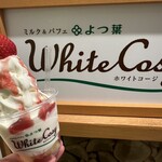 ミルク&パフェ よつ葉ホワイトコージ - 