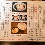 麺屋大河 - メニュー