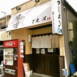 麺屋大河 - JR金沢駅東口から徒歩約4分