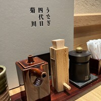 うなぎ四代目 菊川 恵比寿ガーデンプレイス店 - 