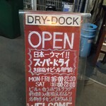 新橋 DRY-DOCK - 