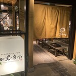 のど黒のあくび - 外観