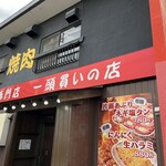 h Yakiniku Maruen - 