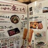 串カツ田中 池下店
