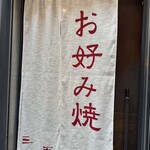 法善寺 三平 - 