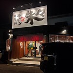 京もつ鍋ホルモン 朱々 - 