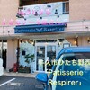 Patisserie Respirer - 外観♫