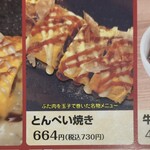 鶴橋風月 - とんぺい焼き730円