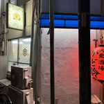 大衆酒場 かど鈴 - 