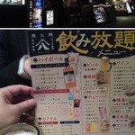 ヤマハチ商店 - 1,260円で120分飲み放題があるのでそれを選択