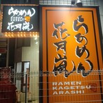 Raamen Kagetsu Arashi - 
