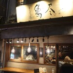 Sumibi Yakitori Torijin - 