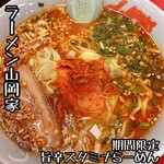 ラーメン山岡家 - 