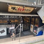 ラム・ジェネレーション 西中島店 - 