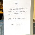 カフェサロンソンジン - ベッドタウンな街だけに…少し違和感あったけど、
            それがこの店のコンセプト。