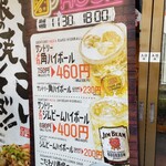 築地銀だこ ハイボール酒場 - ハッピーアワーメニュー