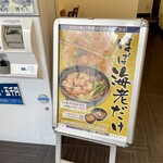 ゆで太郎 - 店頭のA型看板