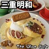 The Olive Cafe 明和店