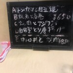 食事処 禅 - 黒板メニュー