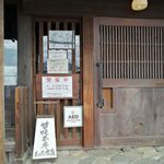甘味茶房 見世蔵 久森 - 