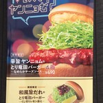 モスバーガー - 期間限定メニュー