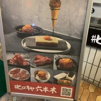 #ヒロキヤ六本木 - 