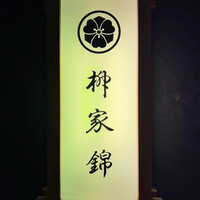 柳家錦 - 