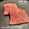 焼肉 燈花