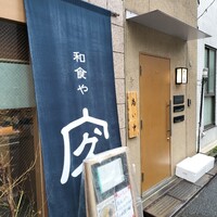 日本橋兜町 久治 - 